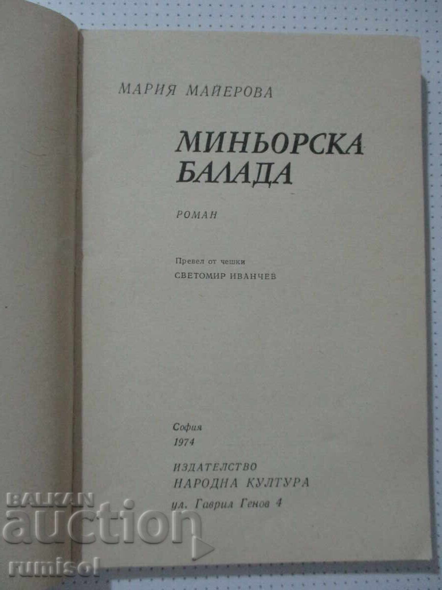 Δημοπρασία Ανθρακωρύχος μπαλάντα - Μαρία Μαγιέροβα