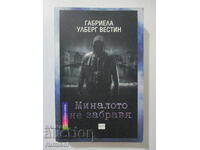 Миналото не забравя - Габриела Улберг Вестин