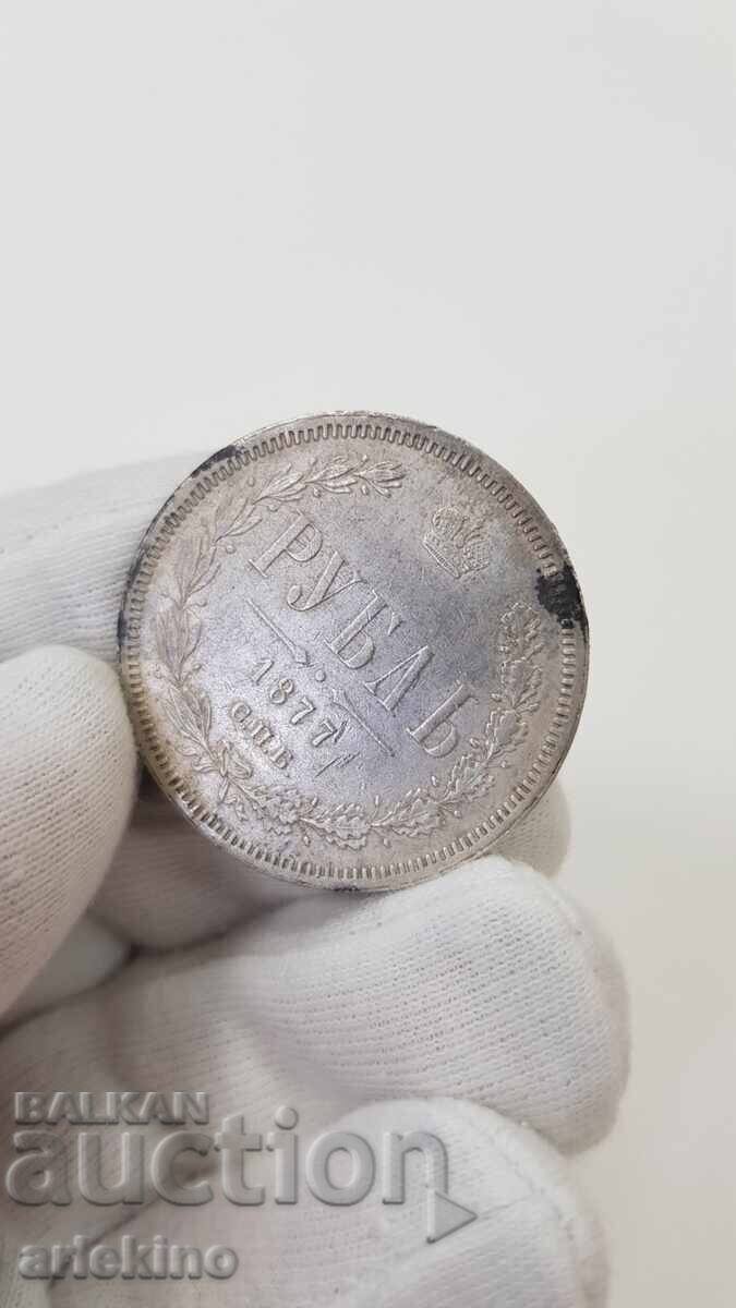 Monedă rusească de argint din perioada țaristă, 1 rublă - 1877 - NI cu preț € 26.00 | 50.85 BGN