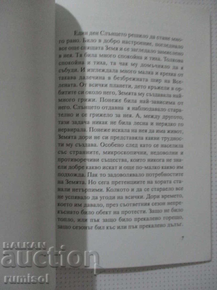 Licitație Sperietoare inversată - Asiriu Baselar