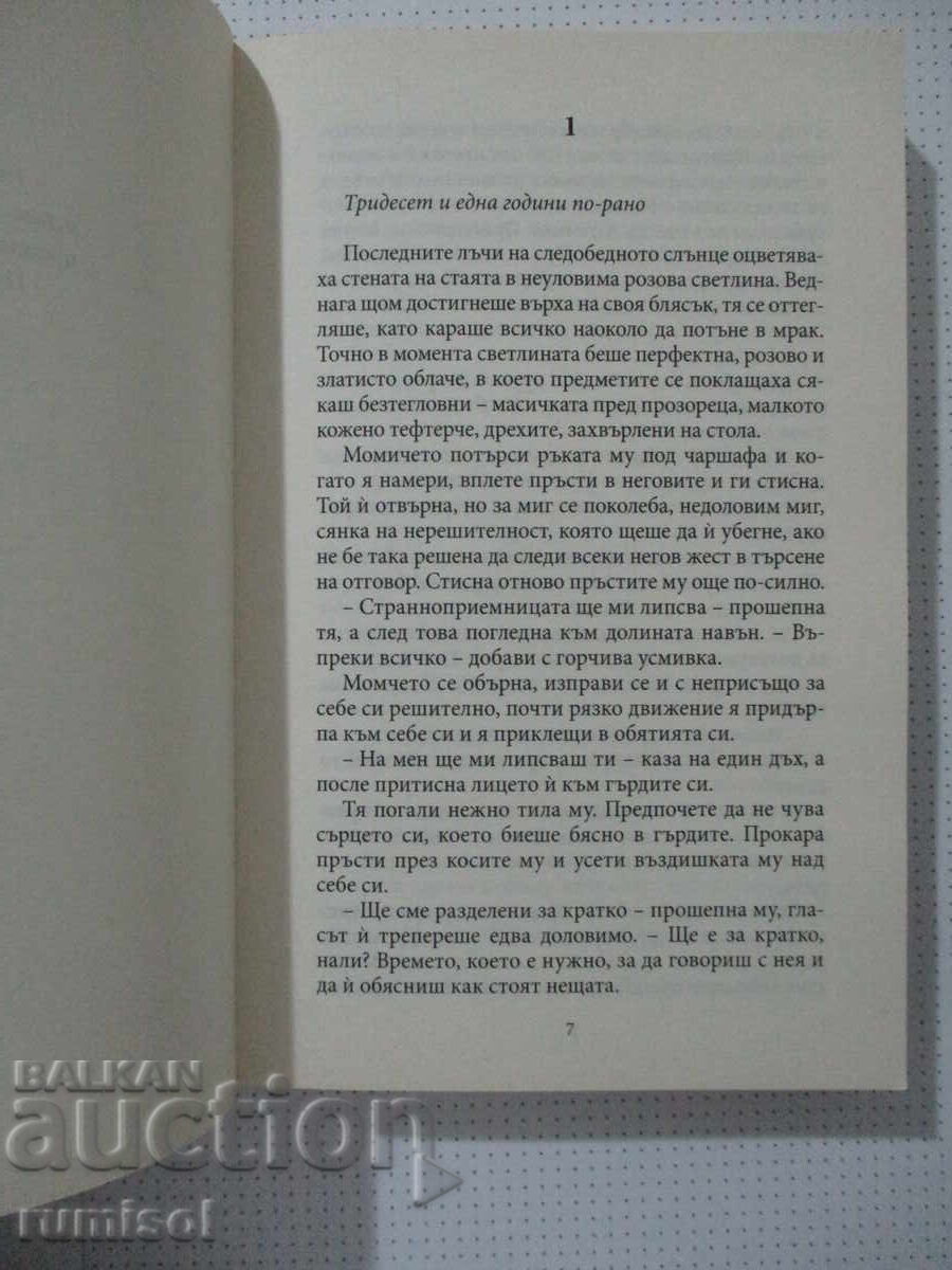 Licitație Regulile ceaiului și ale iubirii - Roberta Marasco