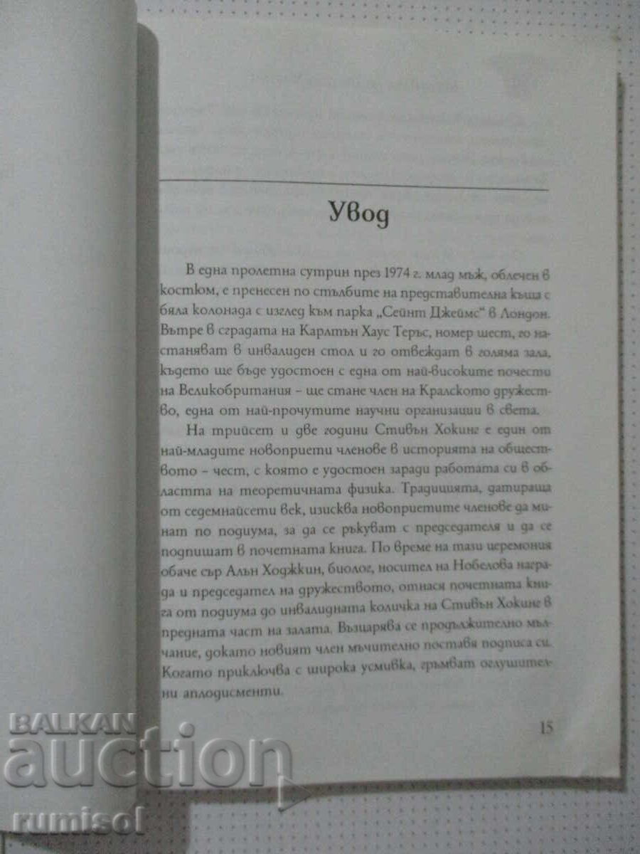 Licitație Universul lui Stephen Hawking - John Boslough
