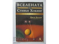 Universul lui Stephen Hawking - John Boslough