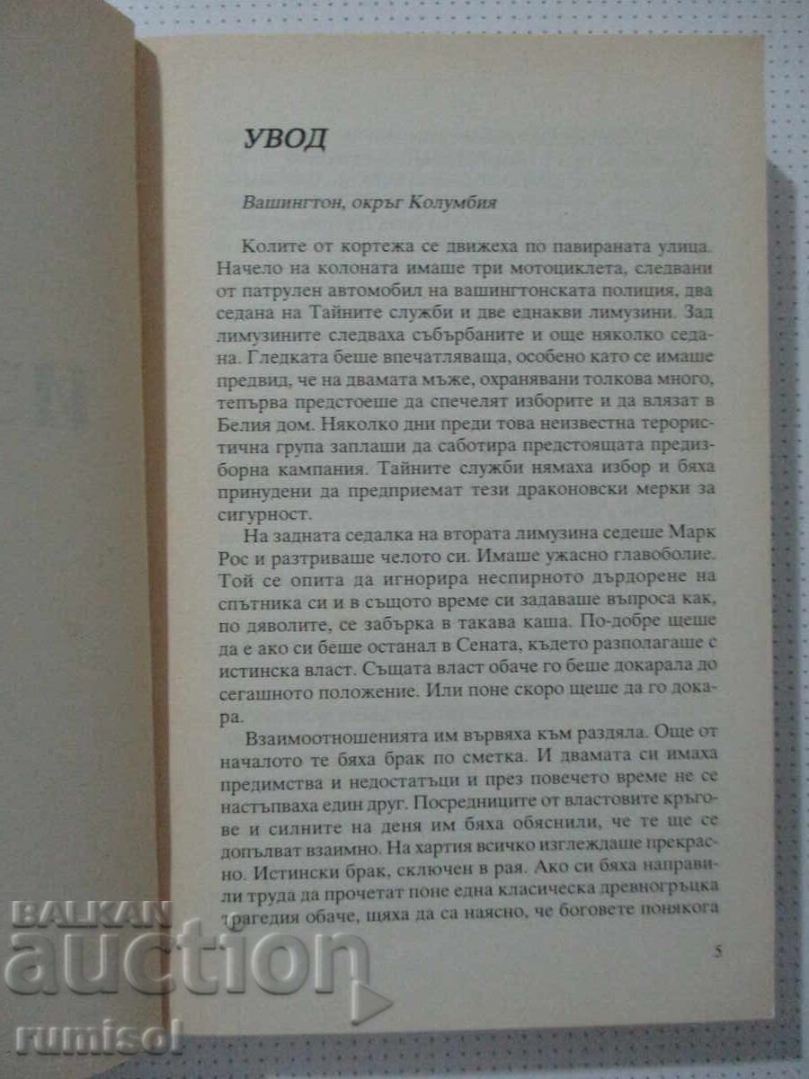 Licitație Trădarea - Vince Flynn