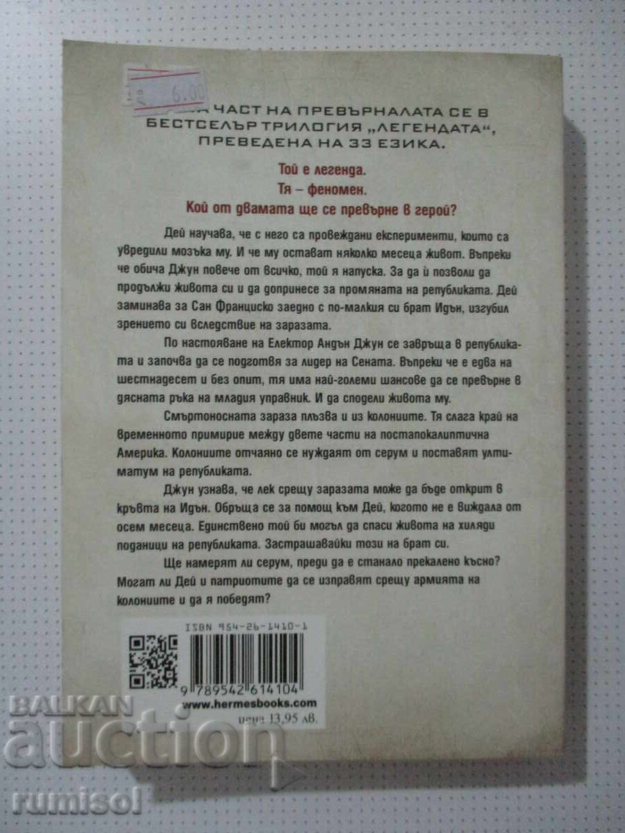 Livrarea Eroul - Marie Lou