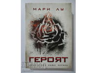 Eroul - Marie Lou
