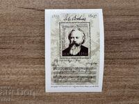RDG - 150 de ani de la nașterea lui Johannes Brahms (1983) MNH