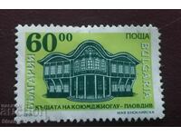 Пощенска марка Къщата на Коюмджиогау  '96 год.UNC.