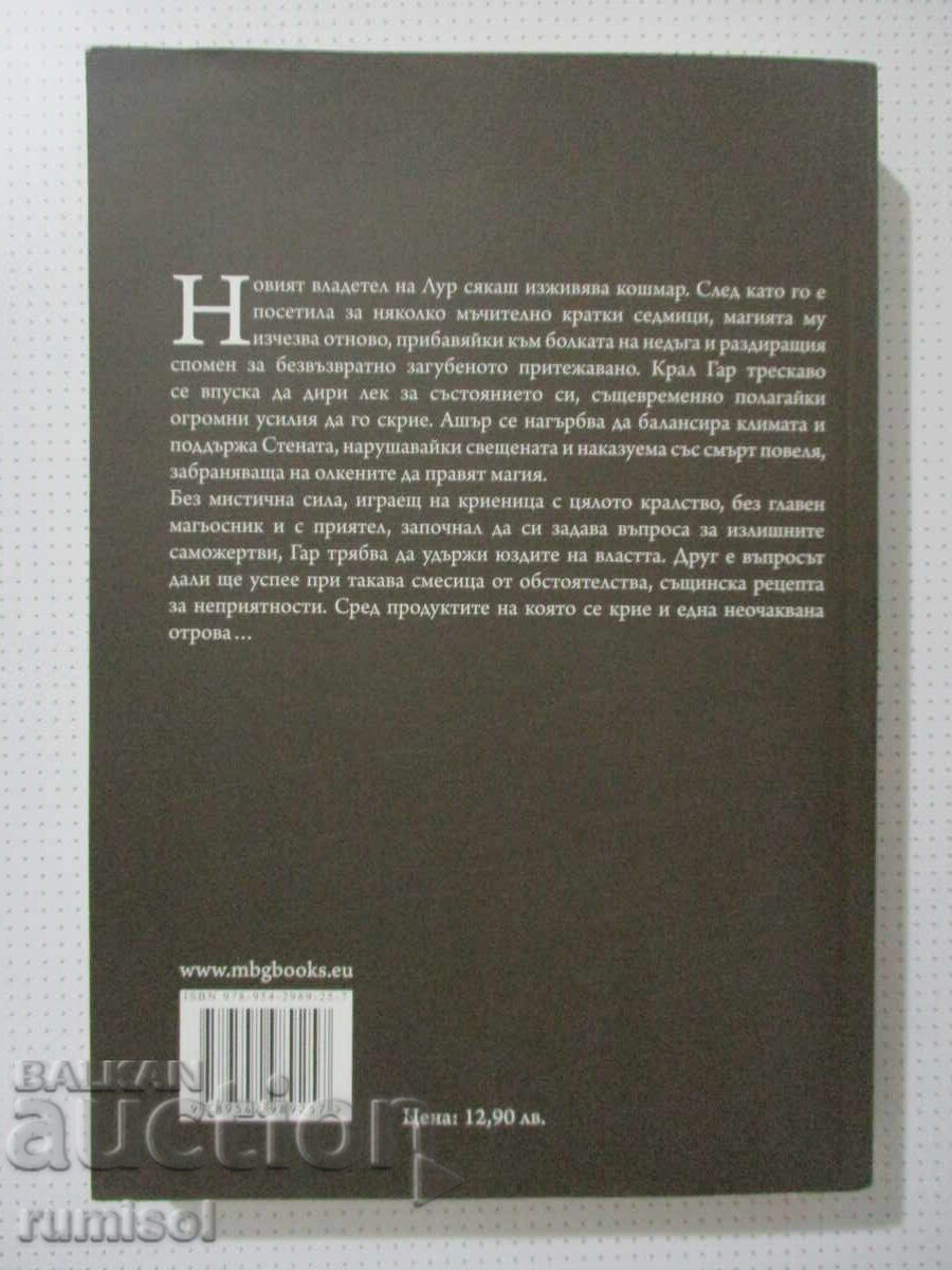 Ultimele zile - Karen Miller cu preț € 6.29 | 12.30 BGN