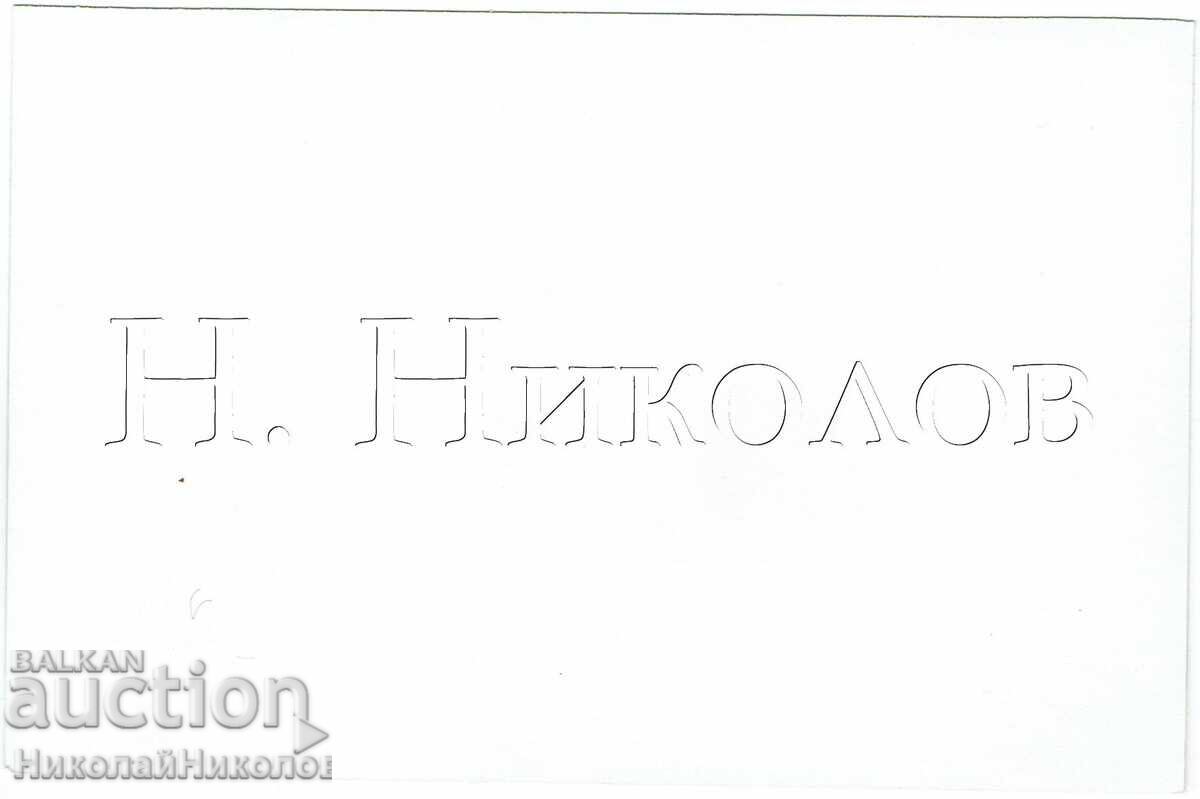 FOTOGRAFIE VECHE SLIVNITSA VEDERE GENERALĂ J862 cu preț € 2.50 | 4.89 BGN