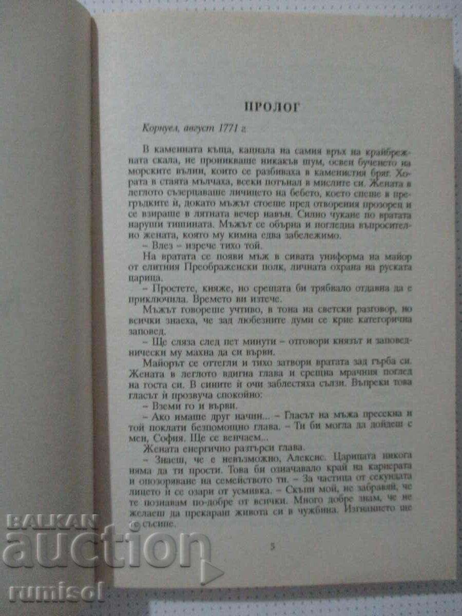 Δημοπρασία Επικίνδυνη μεταμφίεση - Τζέιν Φίντερ