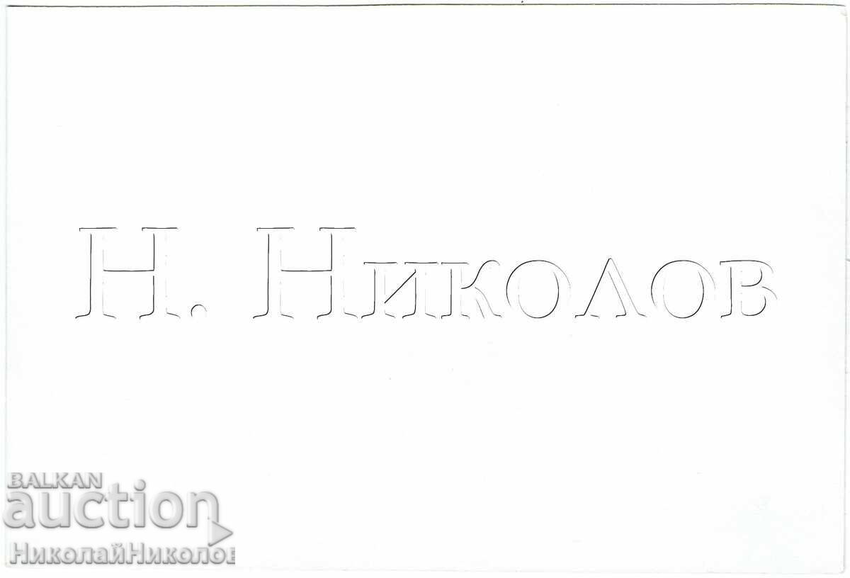 FOTOGRAFIE VECHE SLIVNITSA FABRICA DE MOBILIER FRIGORIFIC J863 cu preț € 2.50 | 4.89 BGN