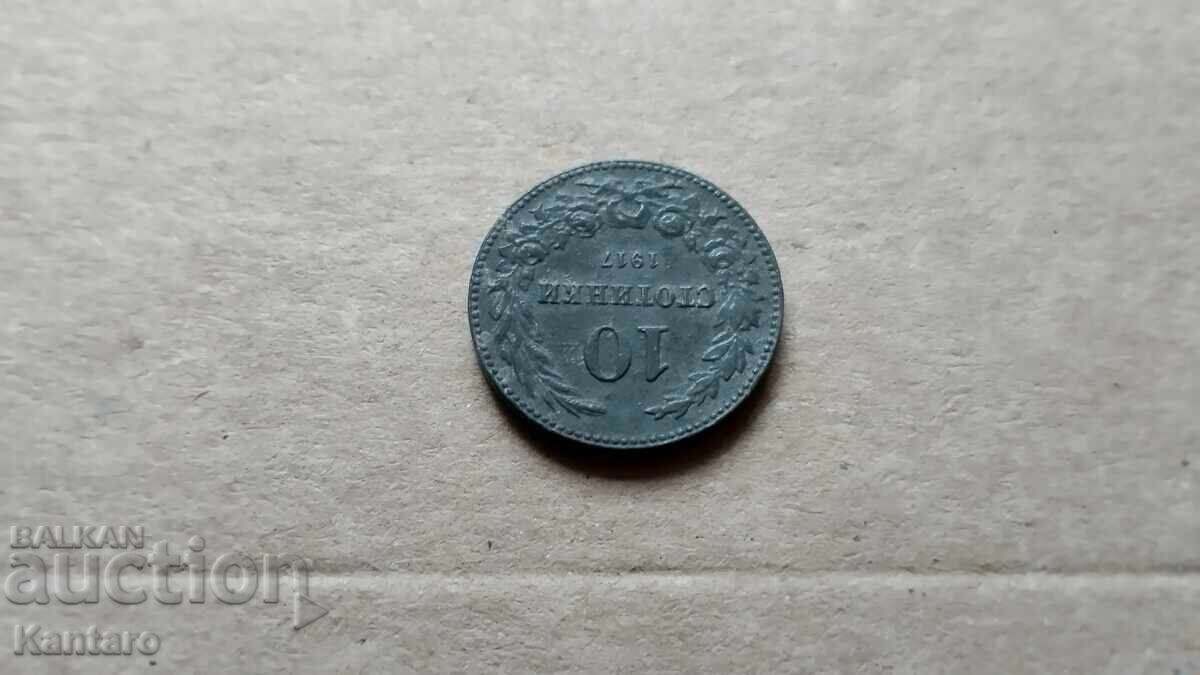 Доставка на Монета - БЪЛГАРИЯ - 10 стотинки - 1917 г.