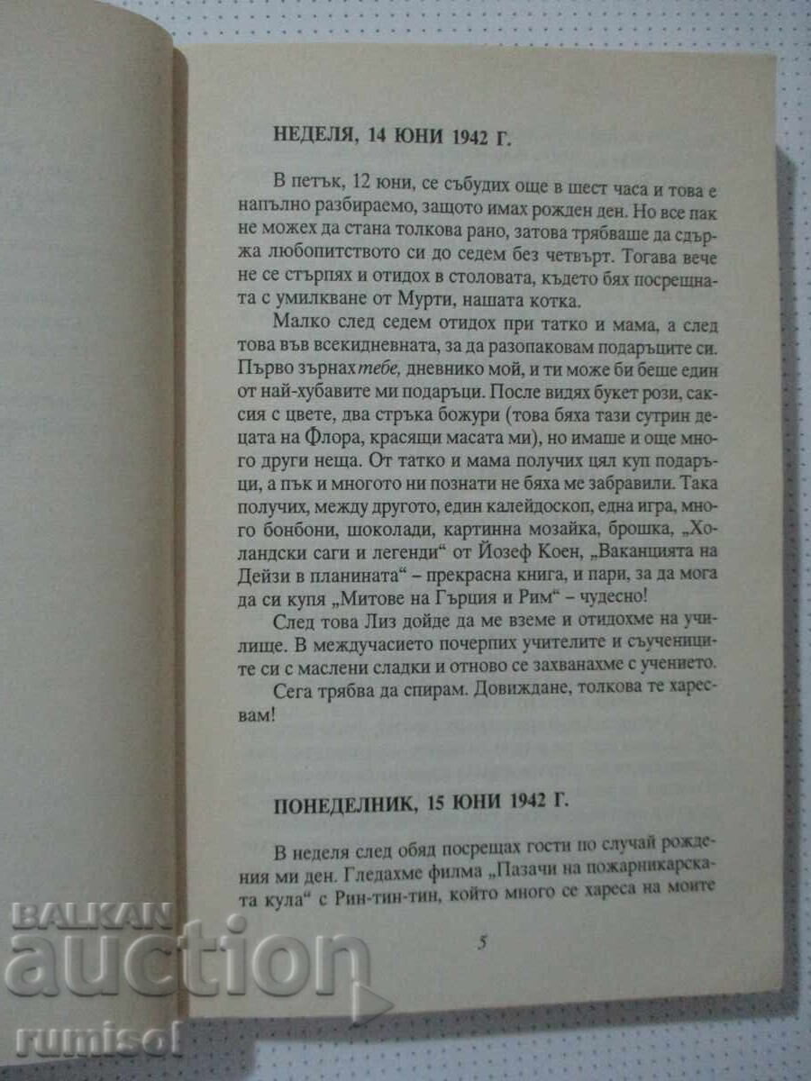 Licitație Casa din spate - Anne Frank