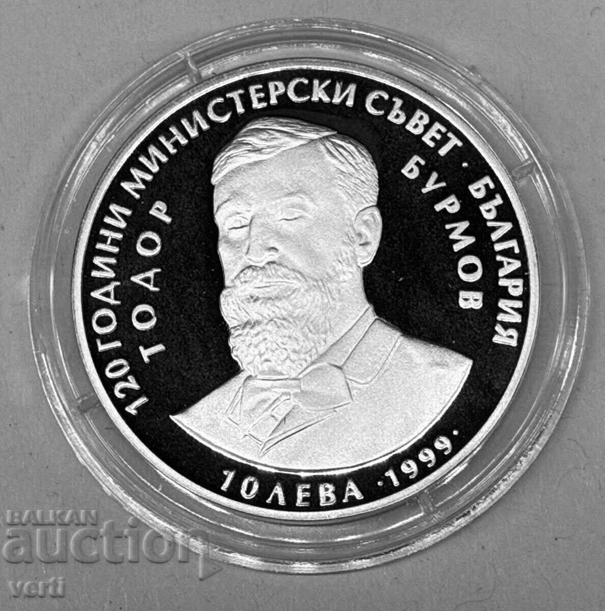 10 leva 1999 - 120 years Council of Ministers