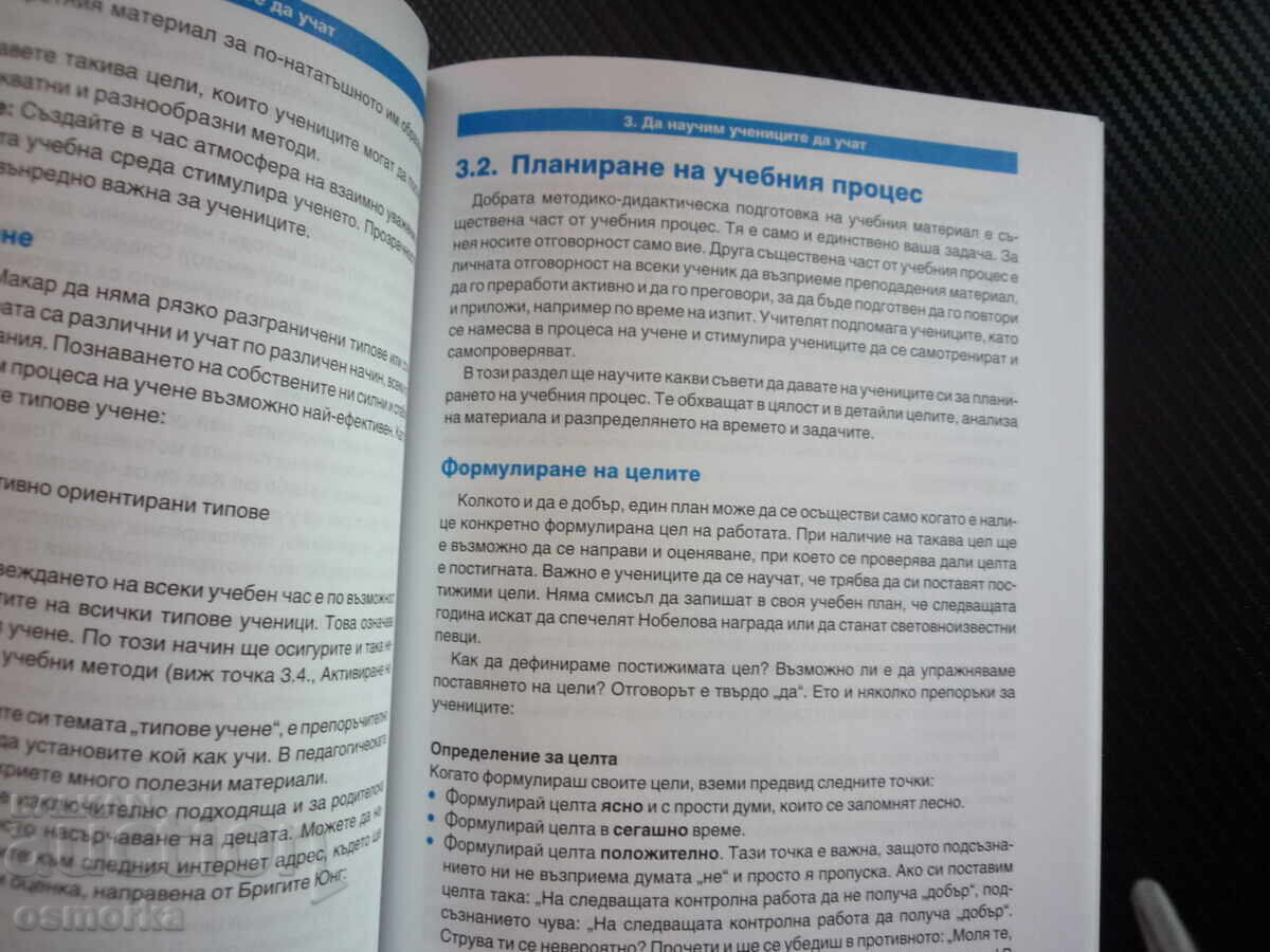 Comunicare, instruire, prezentare, activitatea profesorilor în școli cu preț € 15.00 | 29.34 BGN