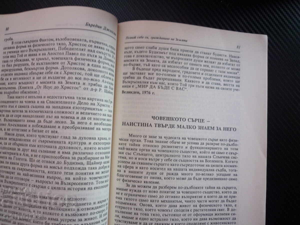 Cunoaște-te pe tine însuți, cetățean al Pământului: Eseuri antroposofice cu preț € 17.50 | 34.23 BGN