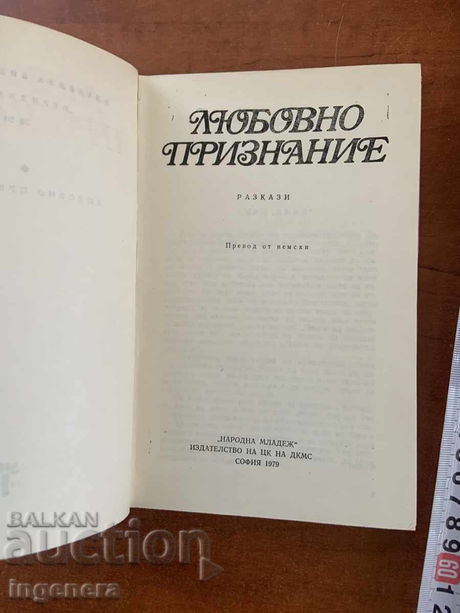 MERIDIAN LIBRARY-LOVE CONFESSION-SHORT STORIES-1979 with price € 1.20 | 2.35 BGN
