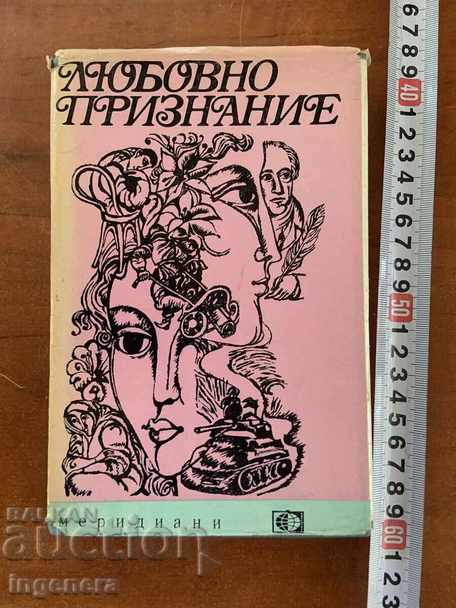 MERIDIAN LIBRARY-LOVE CONFESSION-SHORT STORIES-1979