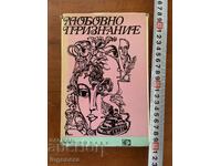 MERIDIAN LIBRARY-LOVE CONFESSION-SHORT STORIES-1979