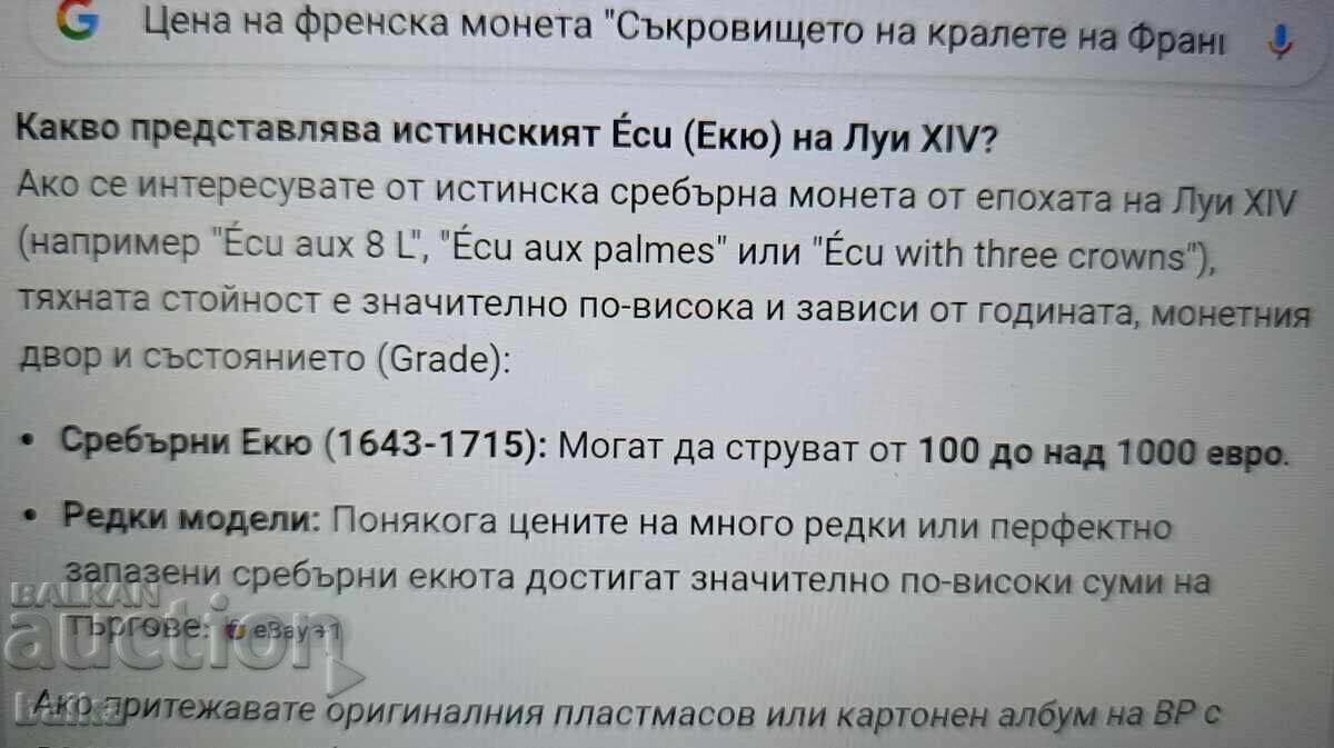 ПАРИ ОТ НАСЛЕДСТВЕНА КОЛЕКЦИЯ. - 5