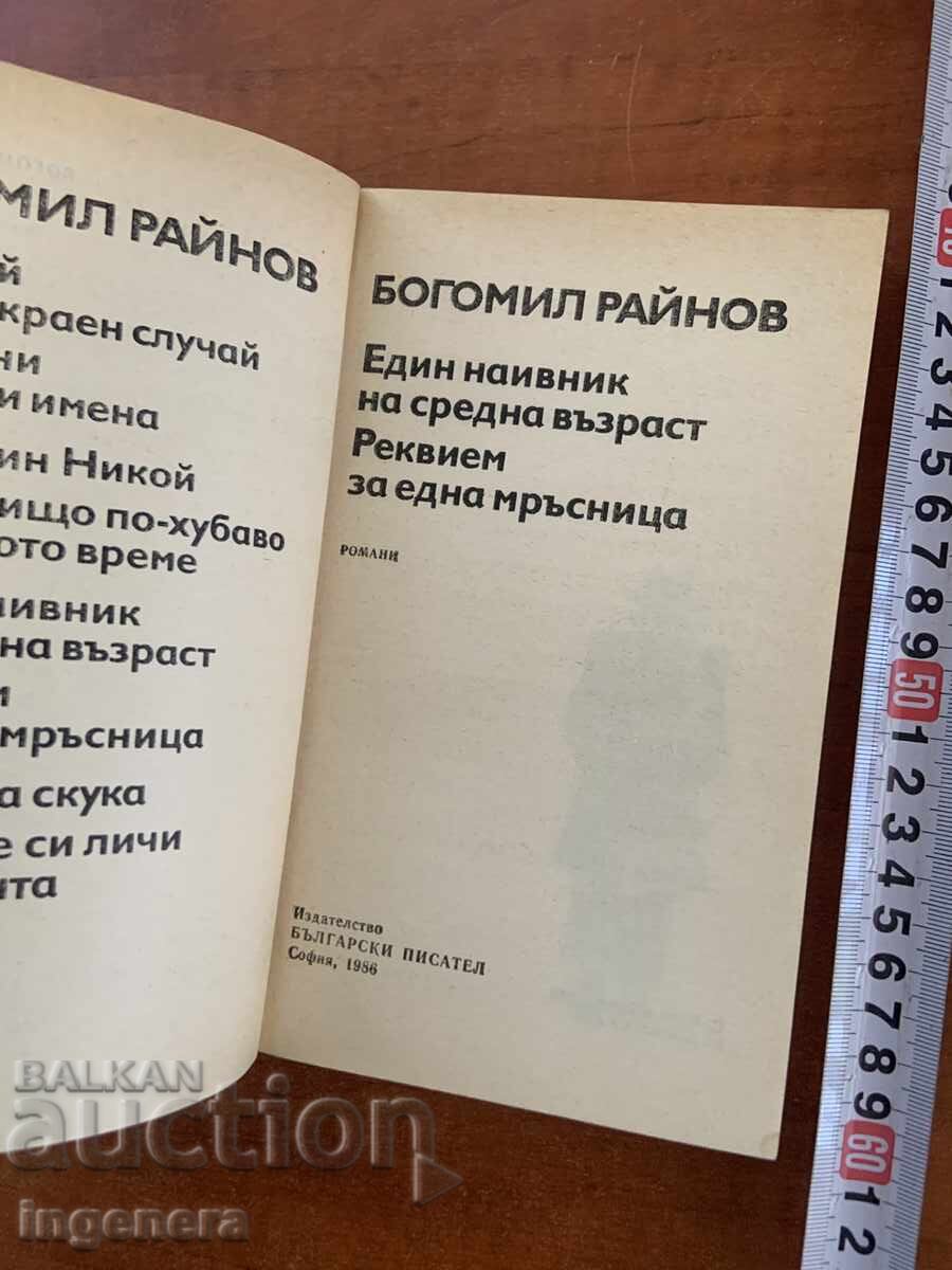 BOGOMIL RAINOV - REKVIEM PENTRU O TÂRFĂ - 1986 cu preț € 1.90 | 3.72 BGN