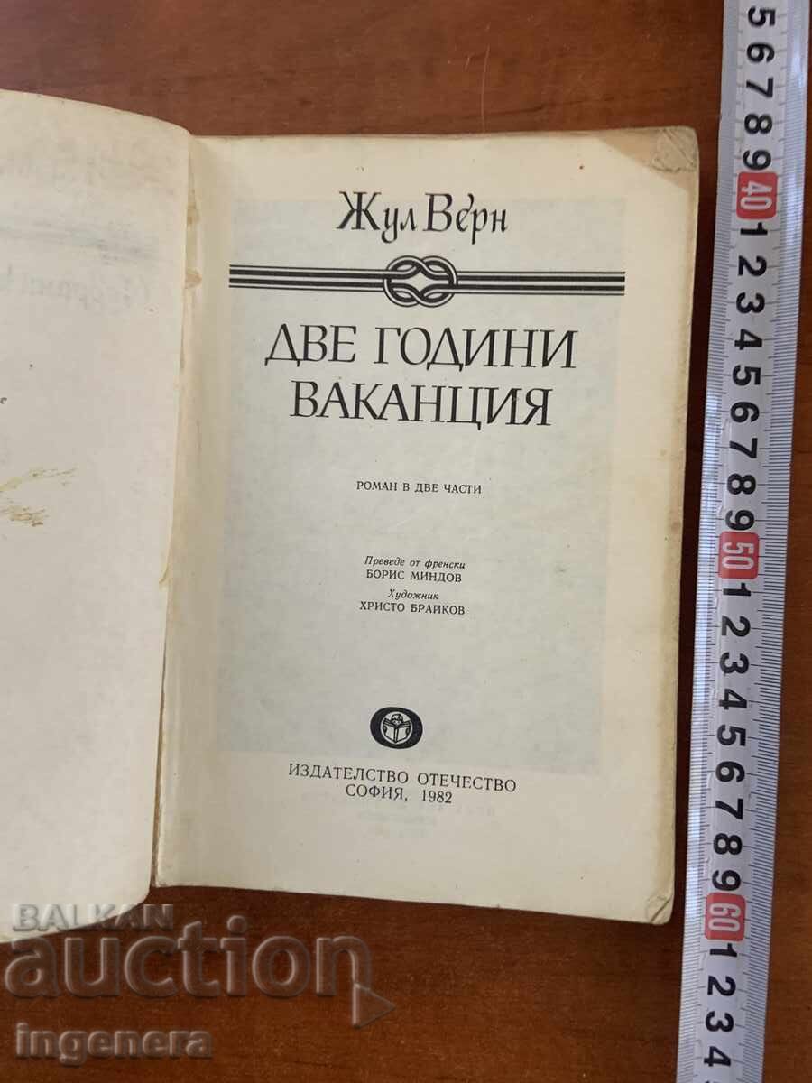 JULES VERNE - DOI ANI DE VACANȚĂ - 1982 cu preț € 1.90 | 3.72 BGN