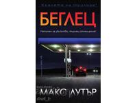 Φυγάς