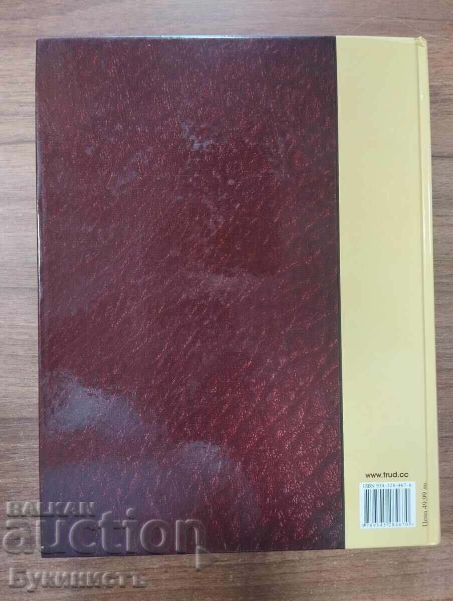 Auction  HISTORY OF THE BULGARIANS - Vol. 2 - LATE MIDDLE AGES AND NATIONAL REVIVAL