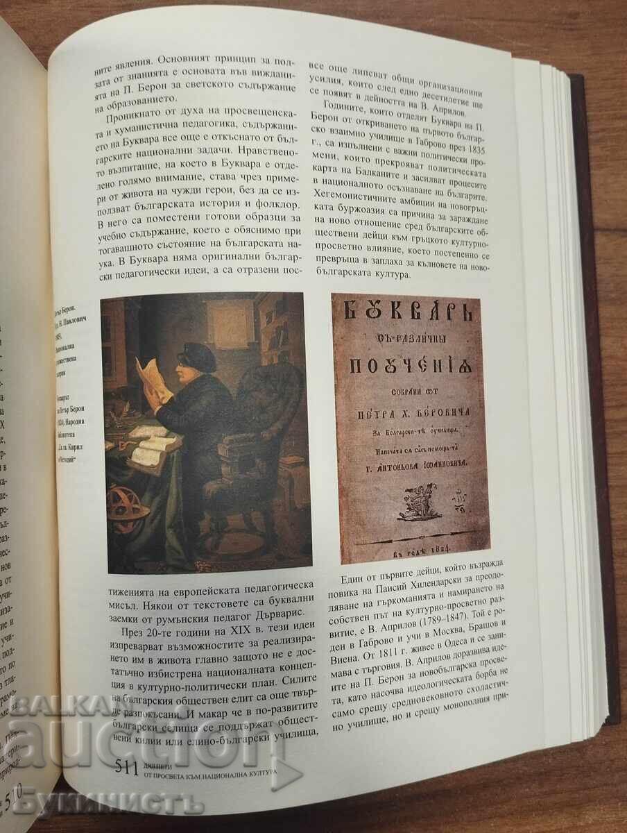 HISTORY OF THE BULGARIANS - Vol. 2 - LATE MIDDLE AGES AND NATIONAL REVIVAL - 6