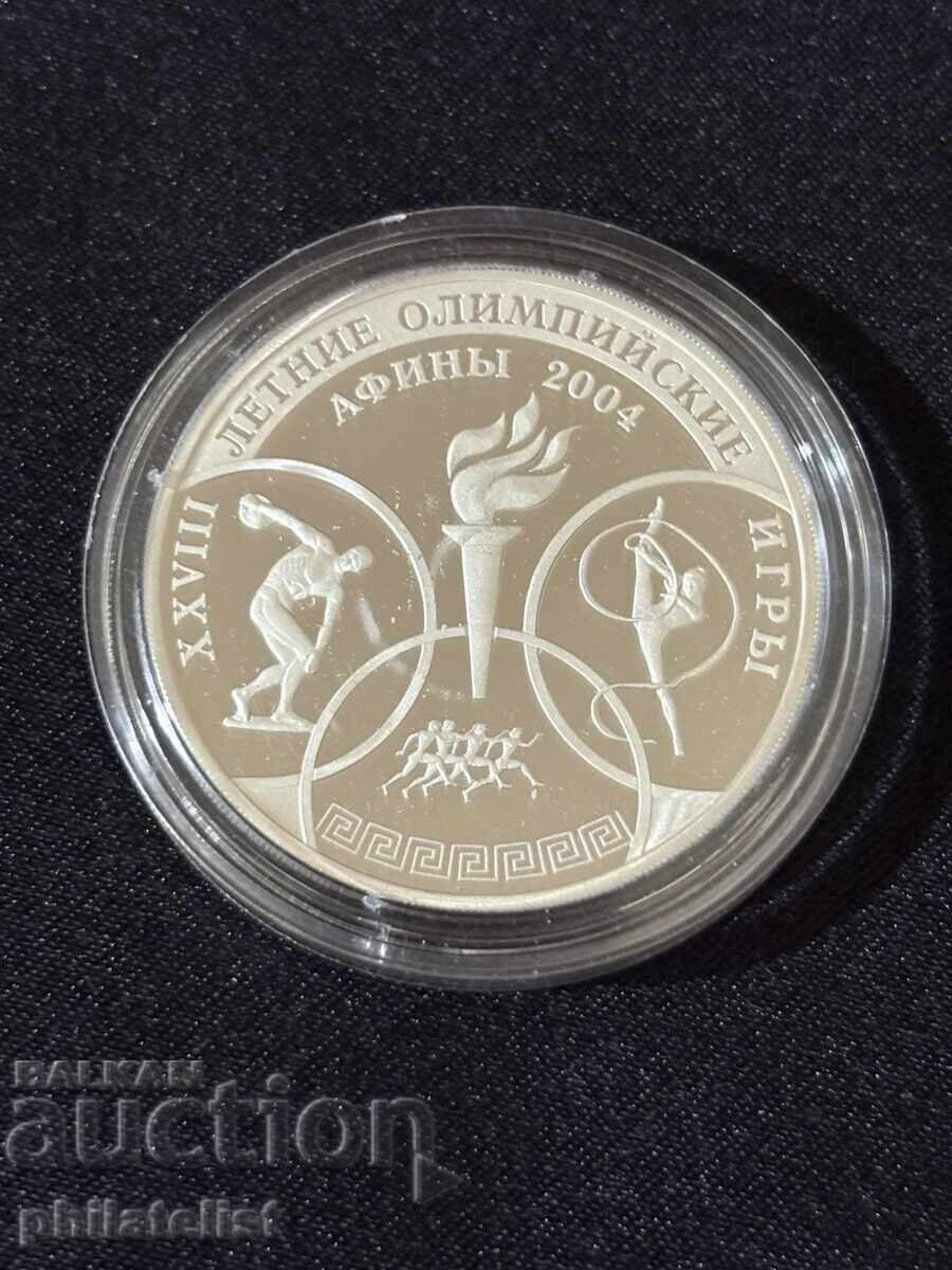 Russia 2004 – 3 rubles – Summer Olympic Games Athens silver with price € 115.00 | 224.92 BGN