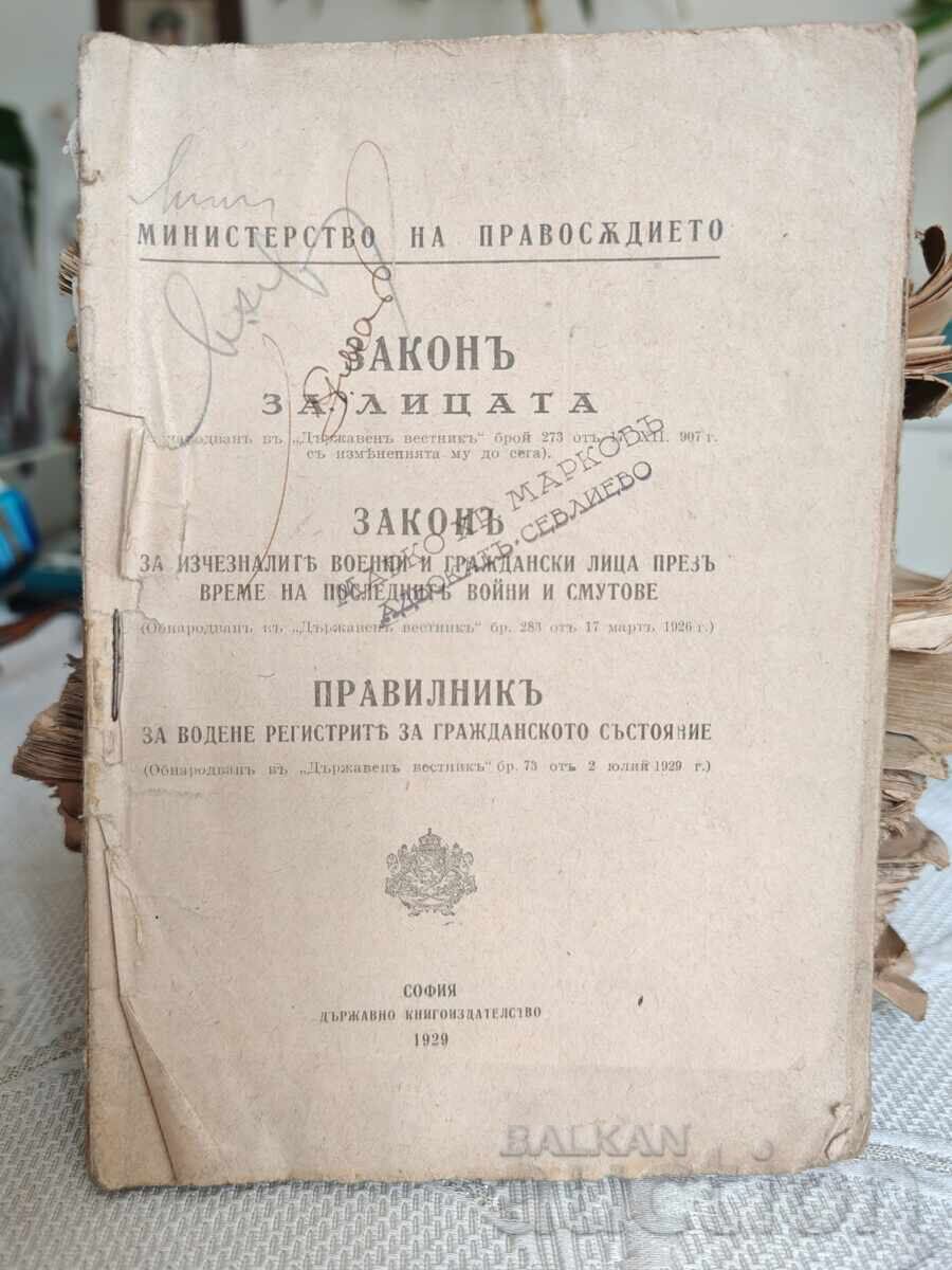 Παλαιό Νομικό Βιβλίο - Τρεις ΝΟΜΟΙ του 1929