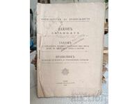 Παλαιό Νομικό Βιβλίο - Τρεις ΝΟΜΟΙ του 1929