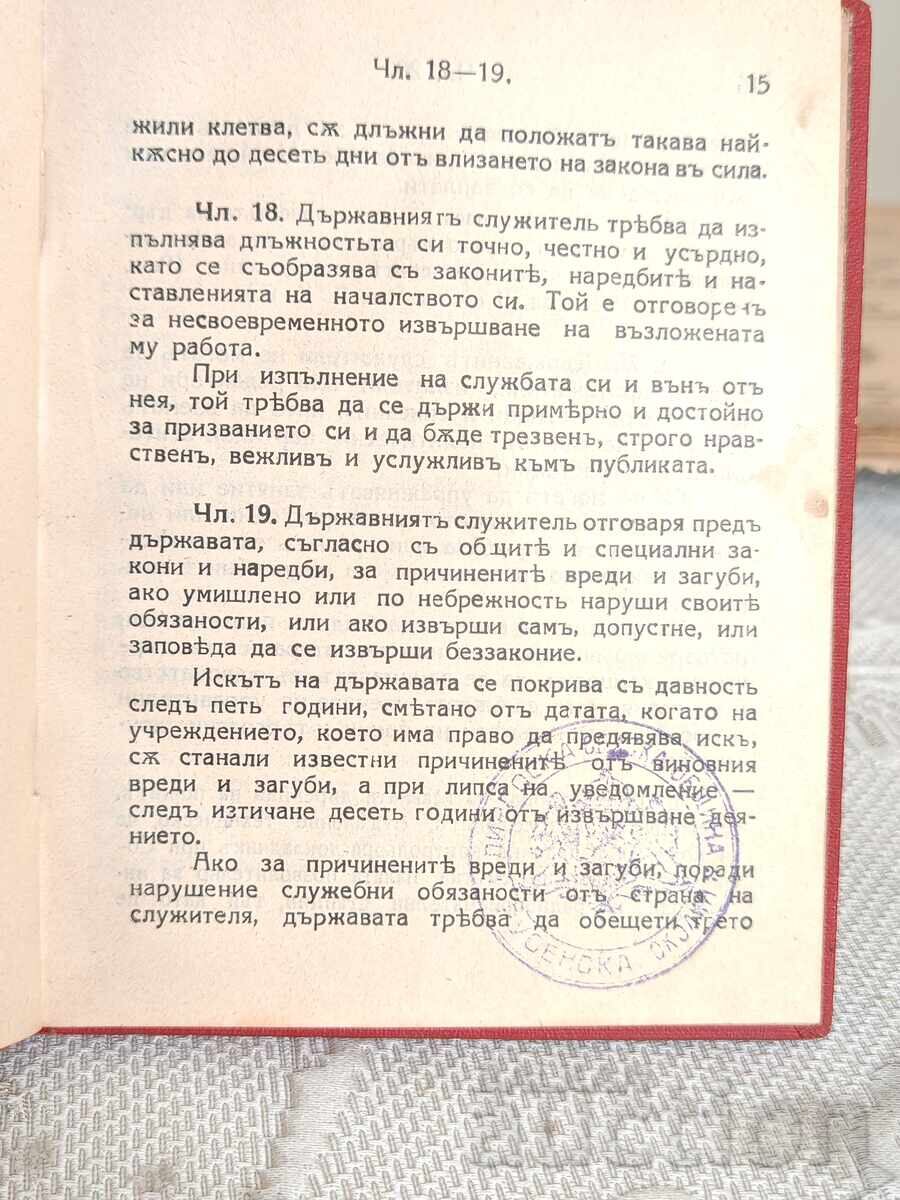 Δημοπρασία Νομικό Βιβλίο Σχολιασμός του Νόμου περί Δημοσίων Υπαλλήλων