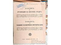 Νομικό βιβλίο Δύο Βασιλικοί Νόμοι 1937