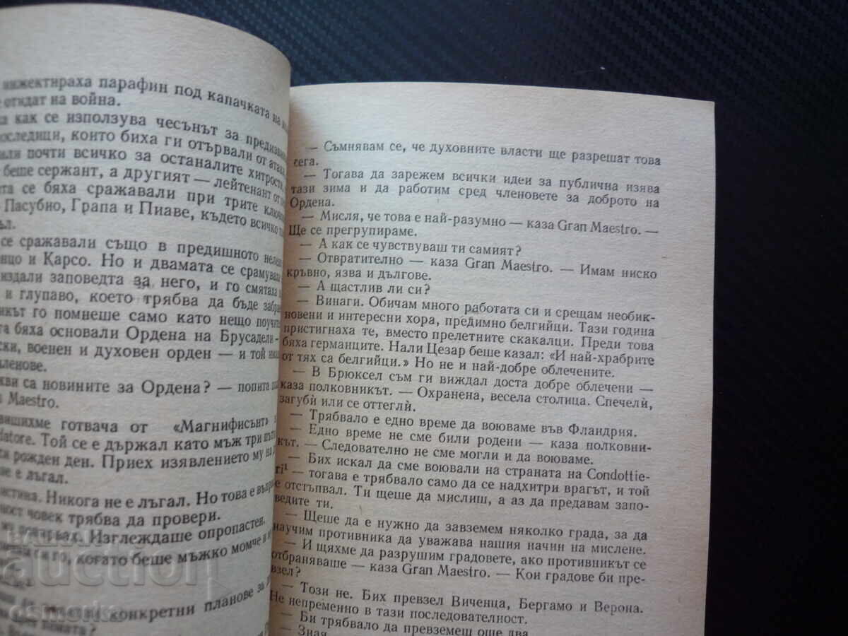 Dincolo de râu și între copaci Ernest Hemingway fără sens mă cu preț € 0.20 | 0.39 BGN