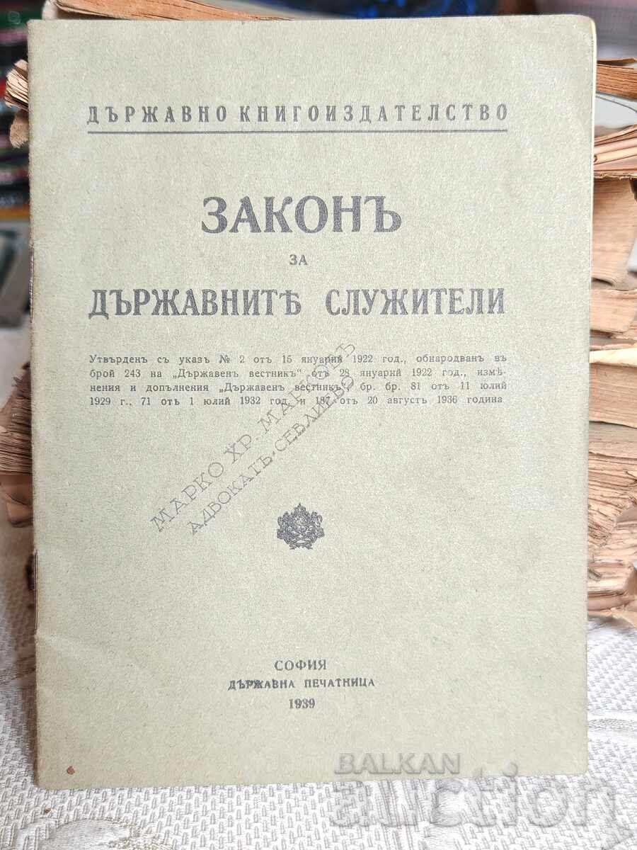 Νόμος περί Δημοσίων Υπαλλήλων 1939