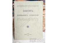 Νόμος περί Δημοσίων Υπαλλήλων 1939