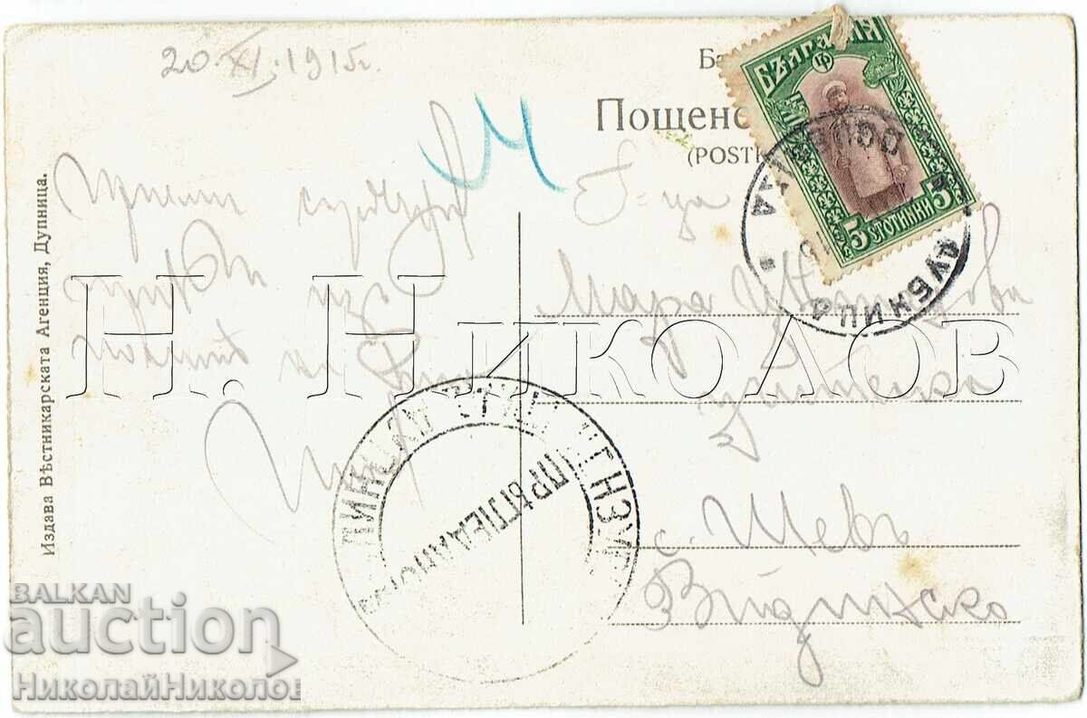 CARTE POȘTALĂ VECHE 1915 DUPNITSA PIAȚĂ AGRICOLĂ CENZURĂ J877 cu preț € 35.00 | 68.45 BGN