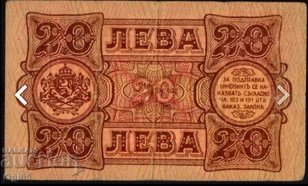 Τραπεζογραμμάτιο Βουλγαρίας 20 Λέβα 1943 με τιμή € 60.00 | 117.35 BGN