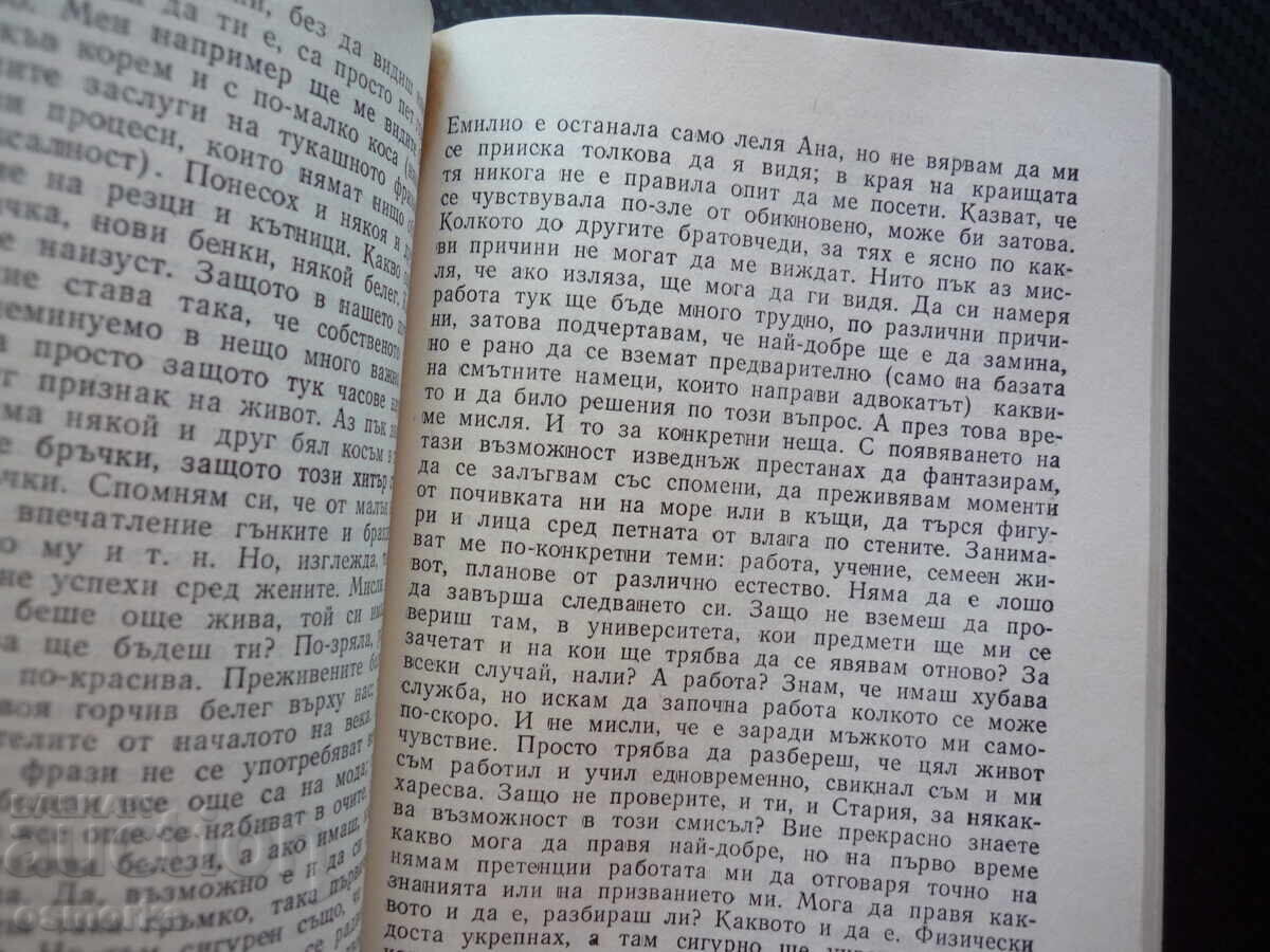 Άνοιξη με σπασμένη γωνία Μάριο Μπενεντέτι συναισθηματικό ηθικό πολιτικό με τιμή € 1.80 | 3.52 BGN