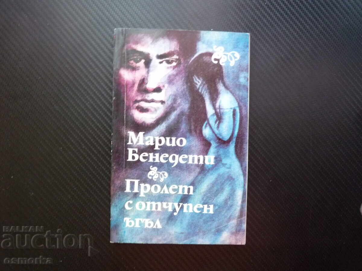 Άνοιξη με σπασμένη γωνία Μάριο Μπενεντέτι συναισθηματικό ηθικό πολιτικό
