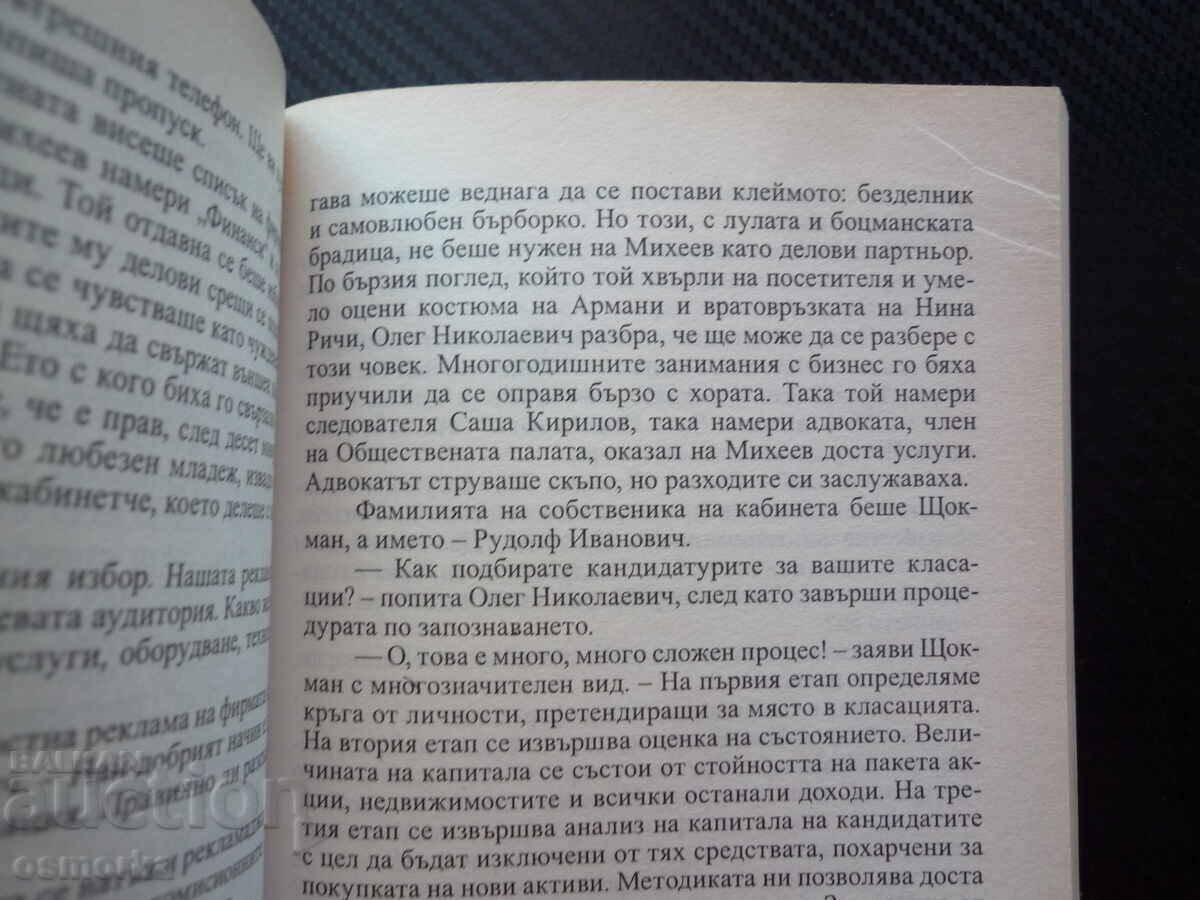 Cash Arthur Tabolov For pennies they betray, for big money they kill with price € 6.00 | 11.74 BGN