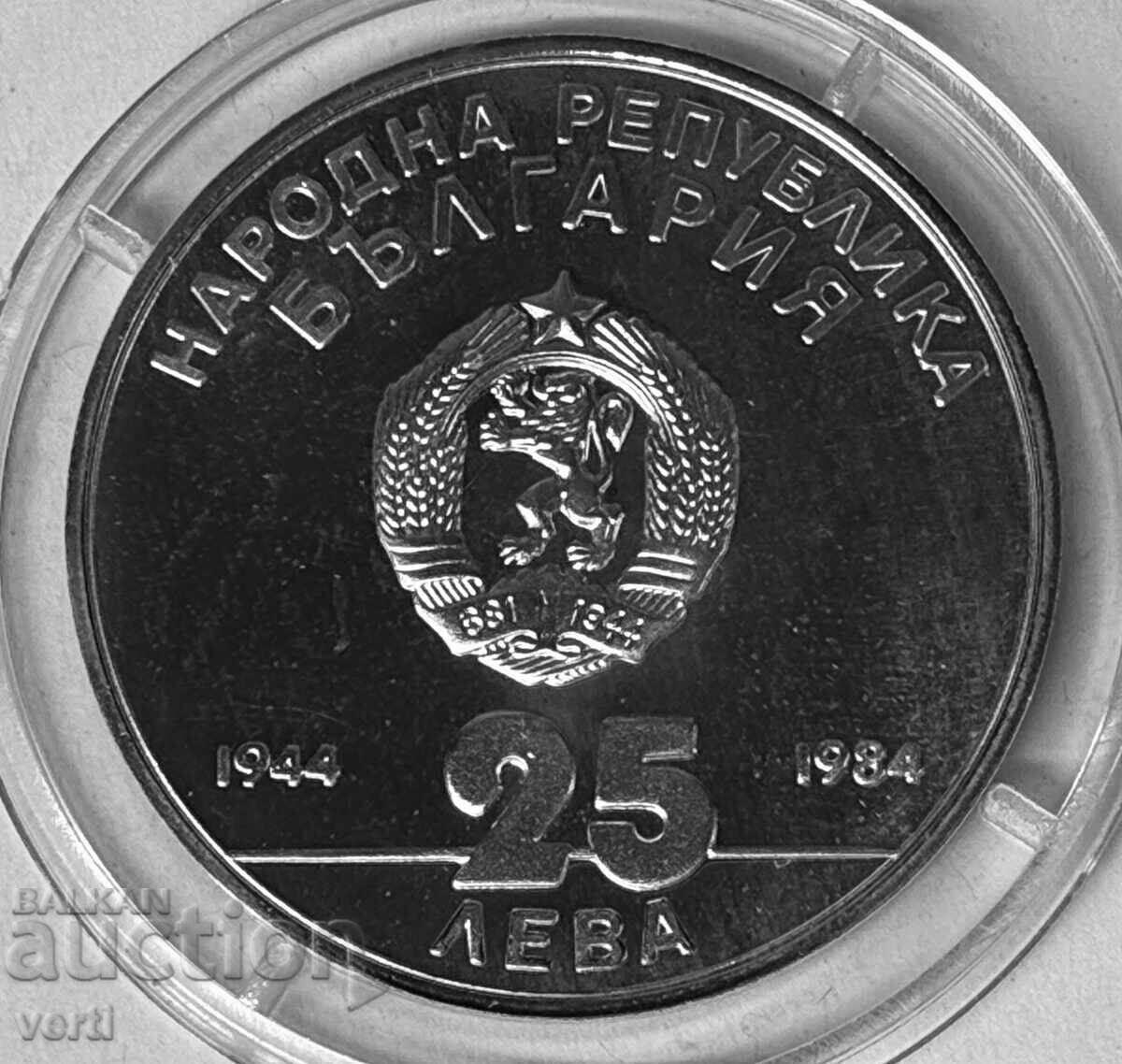 25 λέβα 1984 - 40 χρόνια - Λαϊκή Δημοκρατία με τιμή € 20.00 | 39.12 BGN