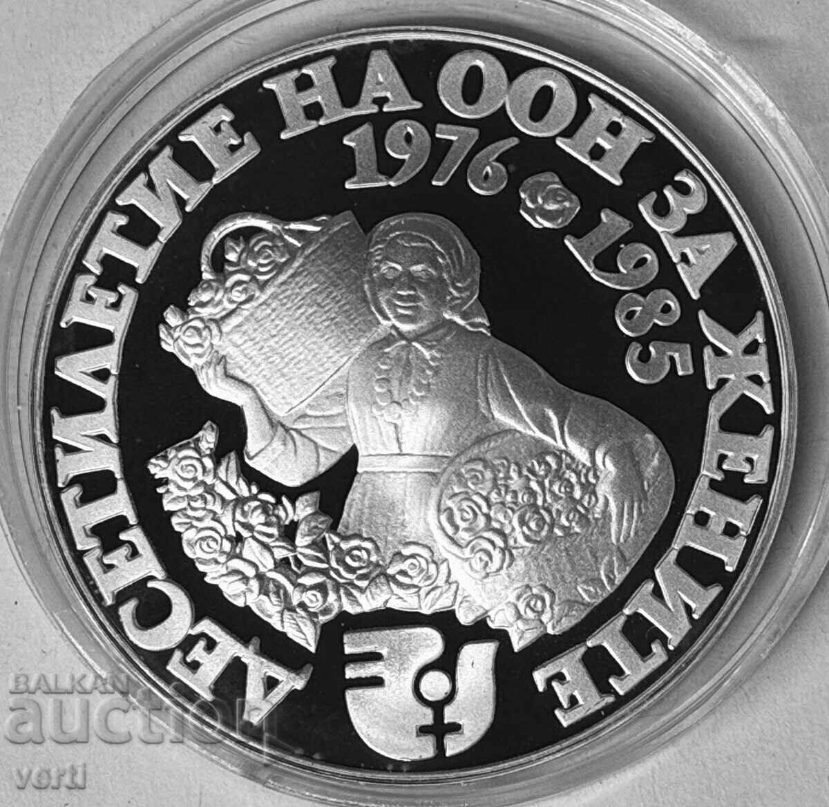 10 leva 1984 ONU - Deceniul femeilor