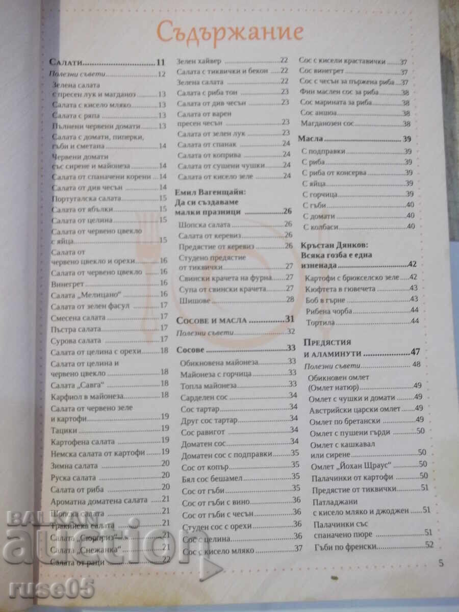 Carte „Gătirea femeii de astăzi - L. Popova” - 248 pag cu preț € 5.11 | 9.99 BGN