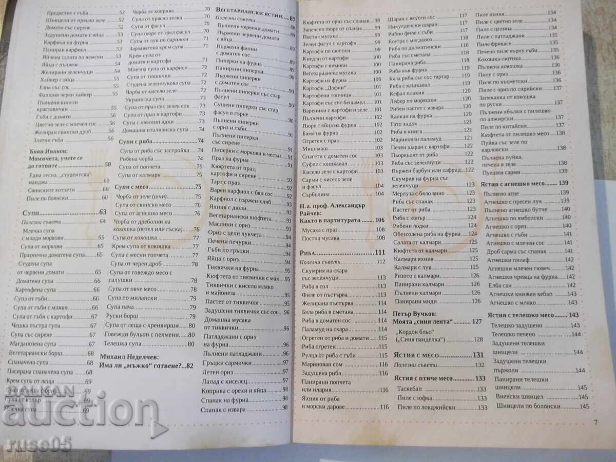 Licitație Carte „Gătirea femeii de astăzi - L. Popova” - 248 pag