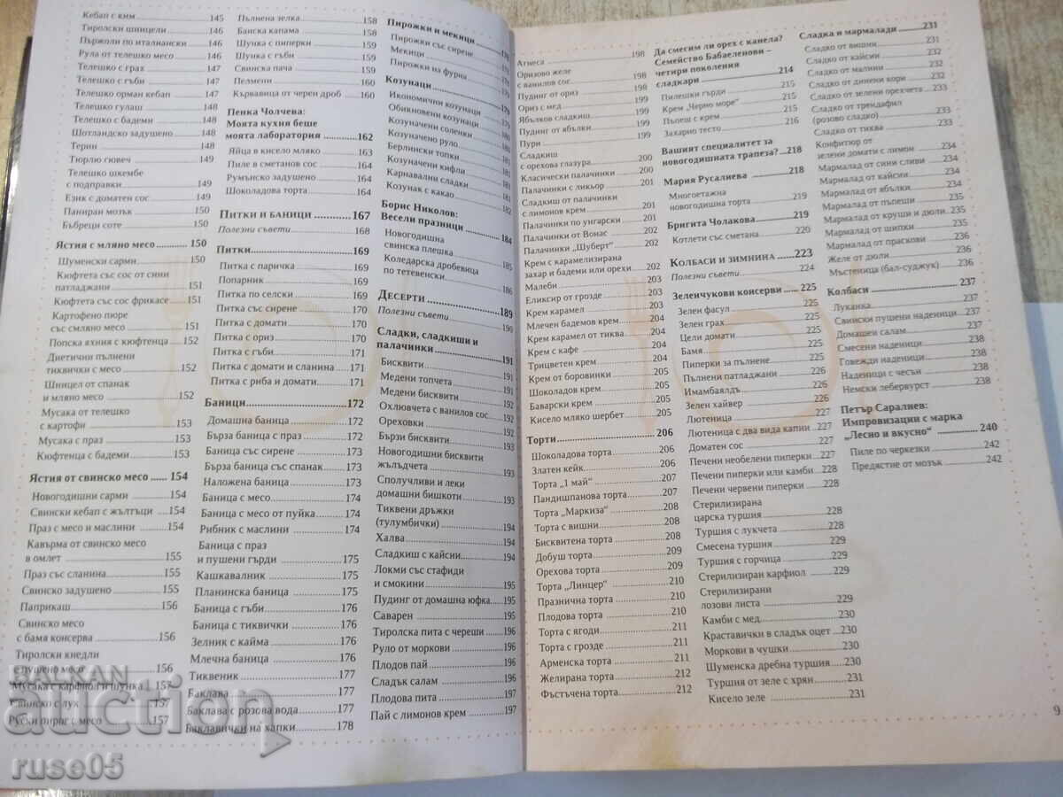 Livrarea Carte „Gătirea femeii de astăzi - L. Popova” - 248 pag