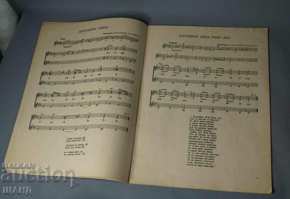 Auction  1955 Book Dobrudzhan Songs Georgi Boyadzhiev
