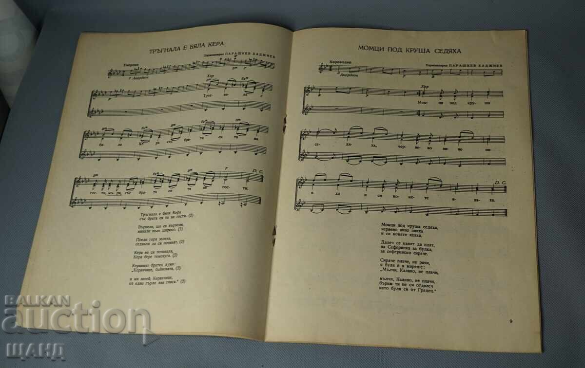 Delivery of 1955 Book Dobrudzhan Songs Georgi Boyadzhiev